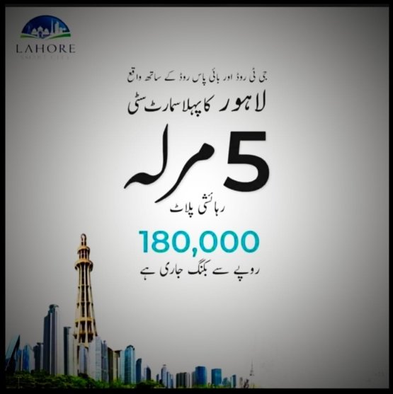 Smart City Lahore 5 Marla Plot